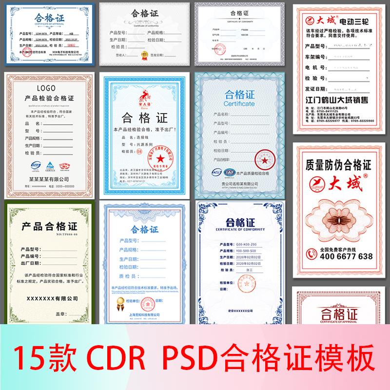 花纹边框欧式简约产品合格证书模版PSD源文件CDR设计素材电子版