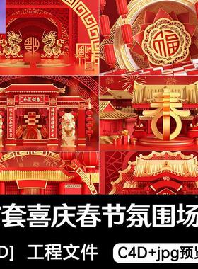 c4d龙年新年春节场景红色喜庆灯笼建筑3d立体展台oc渲染设计素材