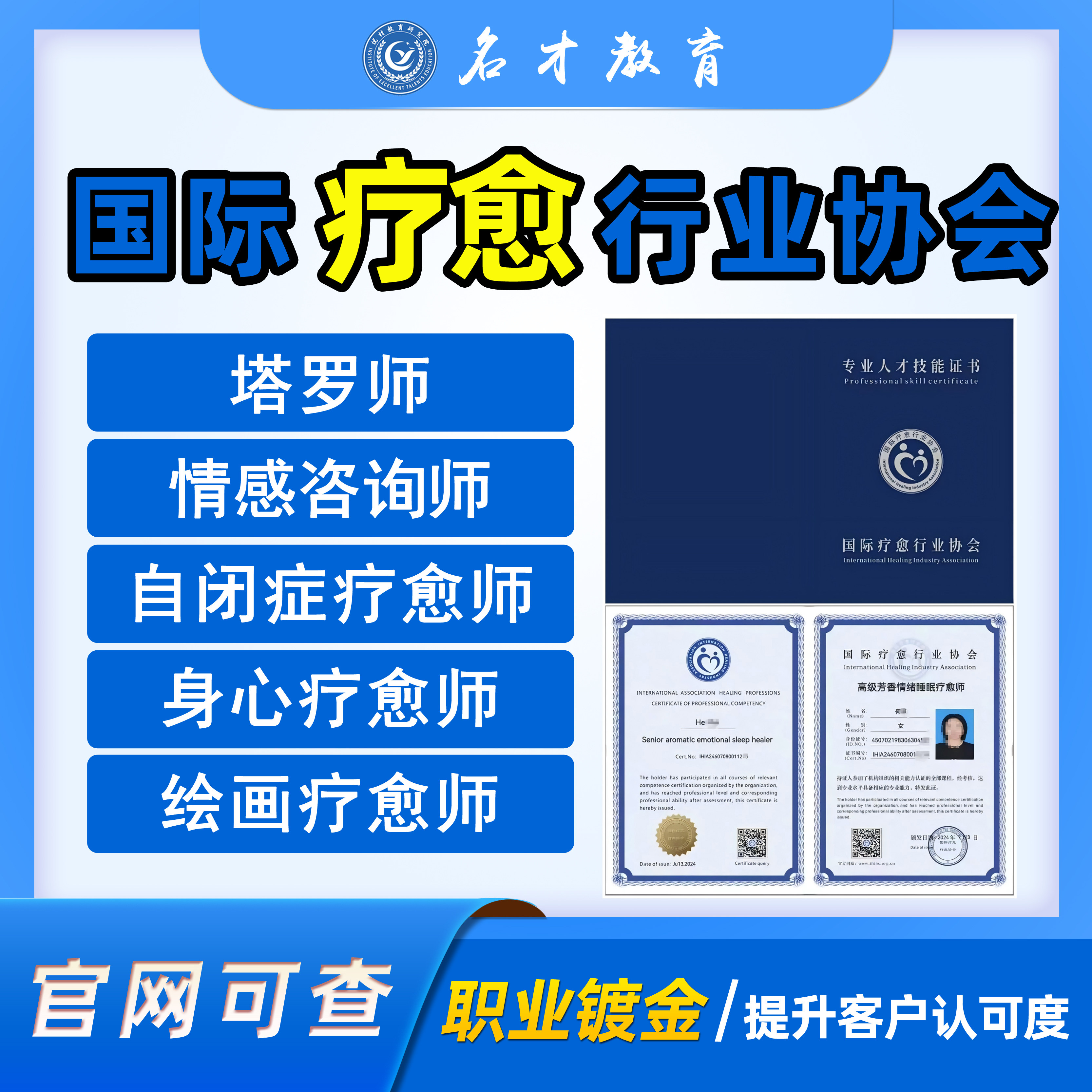 国际疗愈行业协会高级疗愈师水晶疗愈师塔罗师正念冥想身心疗愈师