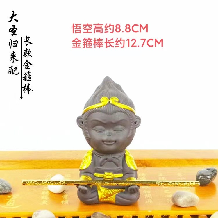 中号黑紫砂茶宠静修孙悟