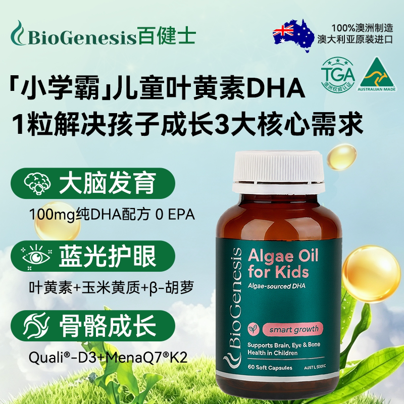 学生儿童叶黄素DHA藻油护眼脑