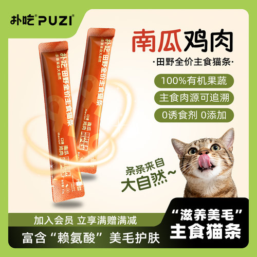 PUZI扑吃全价主食猫条非零食鸡胸肉幼猫猫咪专用优质营养官方正品