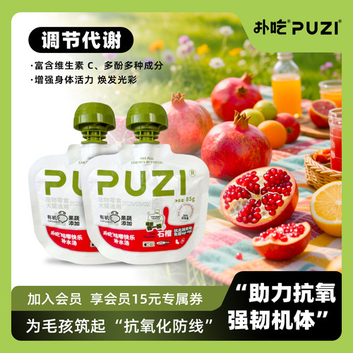 猫咪狗狗营养鲜肉补水包