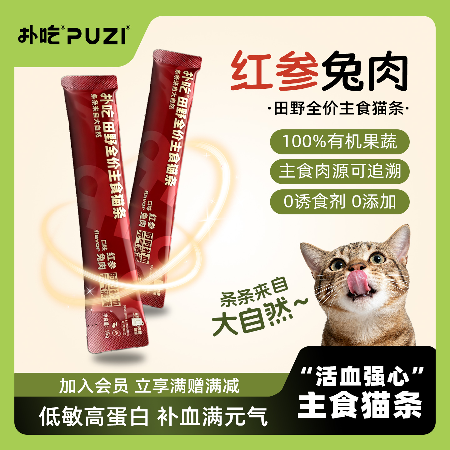 PUZI扑吃全价主食猫条营养湿粮非零食优质兔肉幼猫咪专用官方正品