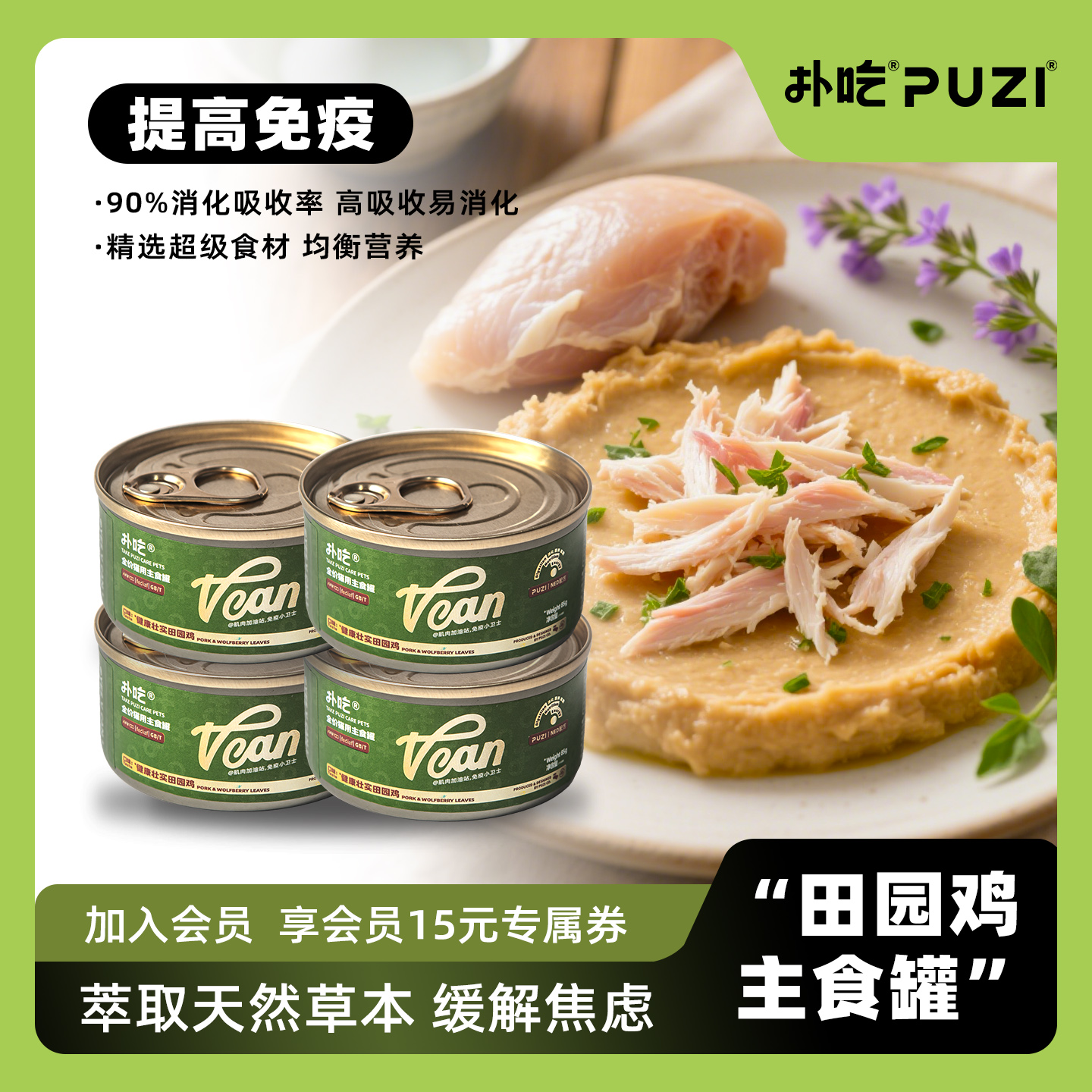 puzi扑吃猫罐头猫咪主食罐高蛋白鲜肉蒸鸡胸肉湿粮猫罐头全价猫粮