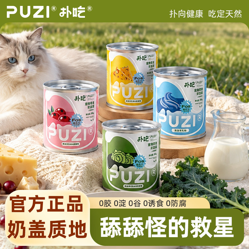 扑吃pupu奶盖罐宠物补水