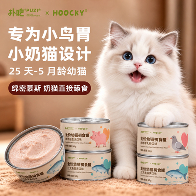 扑吃小鸟胃幼猫主食罐补水均衡