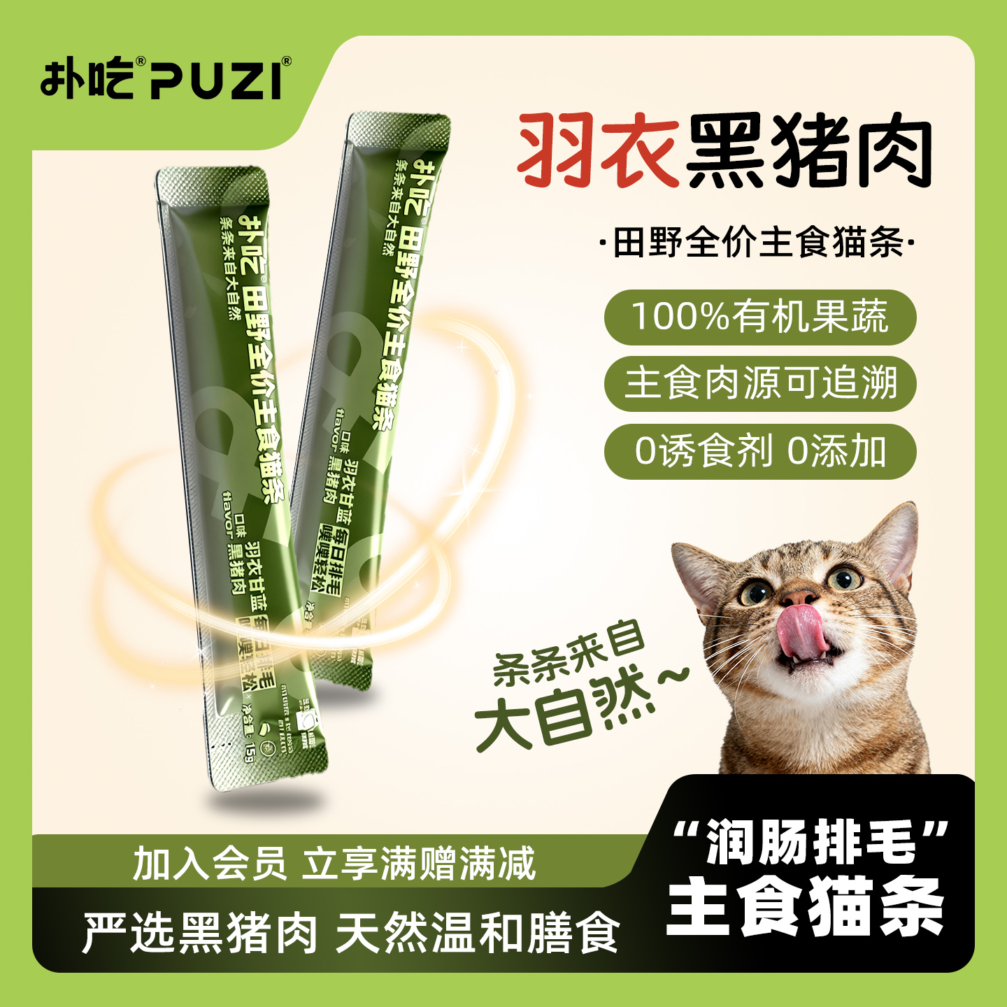 PUZI扑吃全价主食猫条营养湿粮非零食优质黑猪肉猫咪专用官方正品