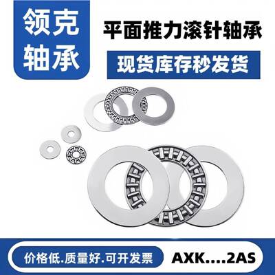 平面推滚针轴承AXK0515 AXXK0619 AK08 21 力A1XK02 垫片AAXK0414