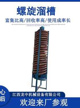 5LL-2000矿山节能洗煤泥重选水设备玻璃材钢质力分选居独石金红石