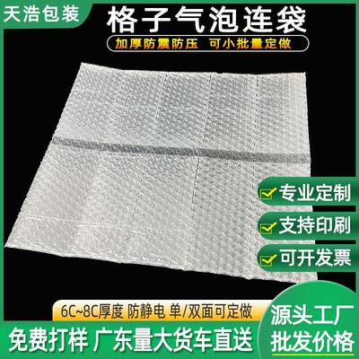 十格QBJ连体袋泡双体排气十格子袋钢笔手表防震防摔包装连袋气泡