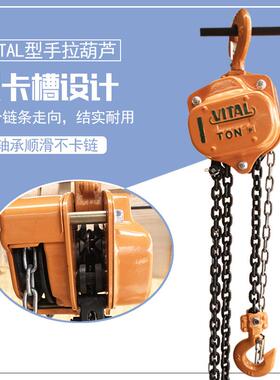 手拉葫芦手动倒链起重葫VT吊型洋VITAL东链条葫芦1吨2芦T5t/3单链