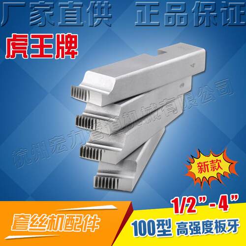 虎英王4寸消SQ100AF钢管自动套丝机大功率三速制水管绞牙机SQ10防