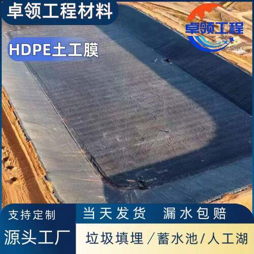 dpe防渗垃圾填膜埋场尾矿库防水浸膜堆池抗ESX老h化全新料城建土