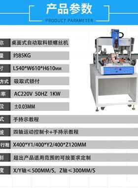 桌面料式工位自动送螺母机重复精度±0XY-5530-.01m m自双动取打