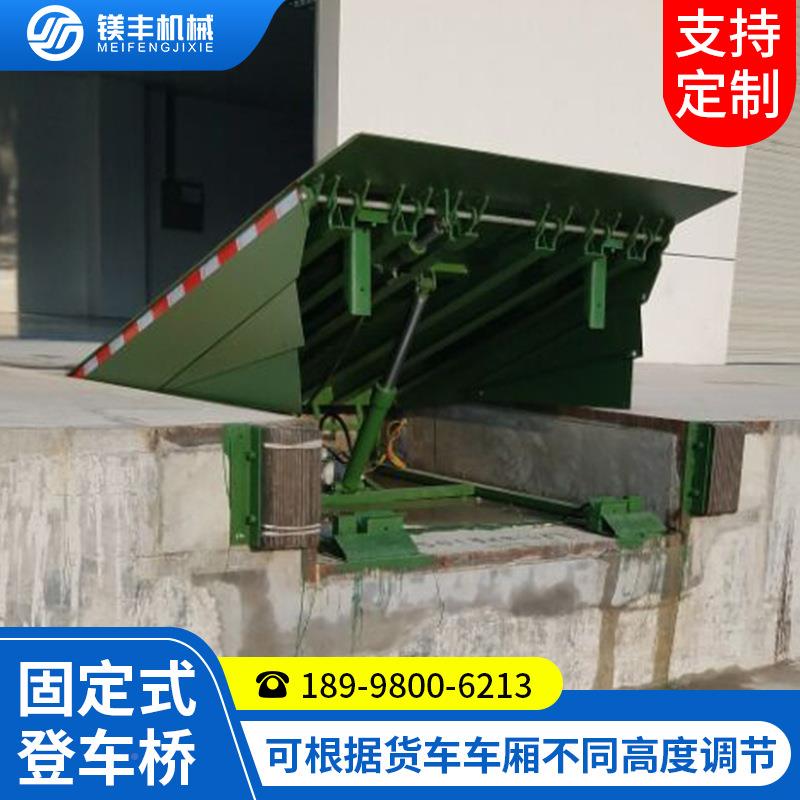 装仓储物流用叉登车桥 10专吨固定式液压调车节板 货台卸货登DCQG