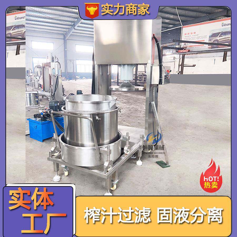滤瓶装罐头杨梅过酒萃取机 白茶泡制药HS-100L酒中药渣脱水榨压机