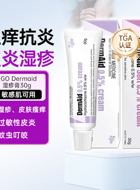 澳洲Ego意高Dermaid湿疹膏皮肤止痒过敏顽固皮炎氢化可的松药膏