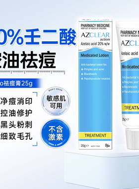 澳洲Ego意高20%壬二酸软膏祛痘祛黑头粉刺痤疮finacea凝胶思丽安