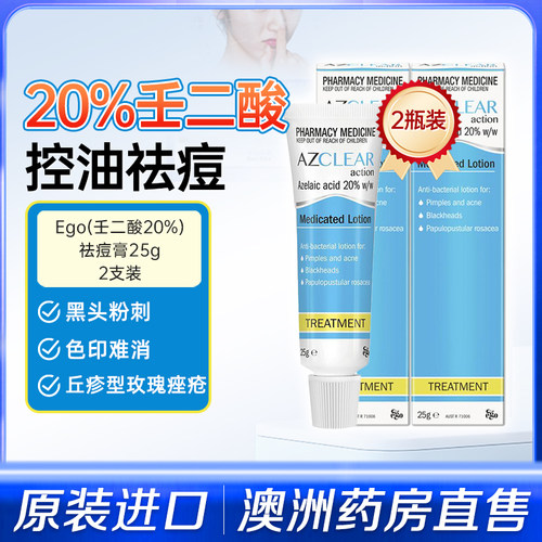 澳洲Ego意高Azclear壬二酸20%凝胶祛痘膏痤疮去黑头粉刺25g*2支