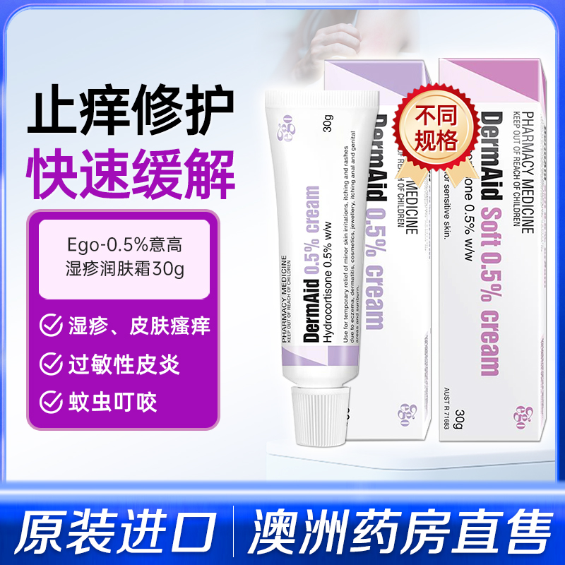 Ego意高Dermaid进口湿疹软膏过敏性皮炎蚊虫叮咬肿胀皮肤瘙痒止痒