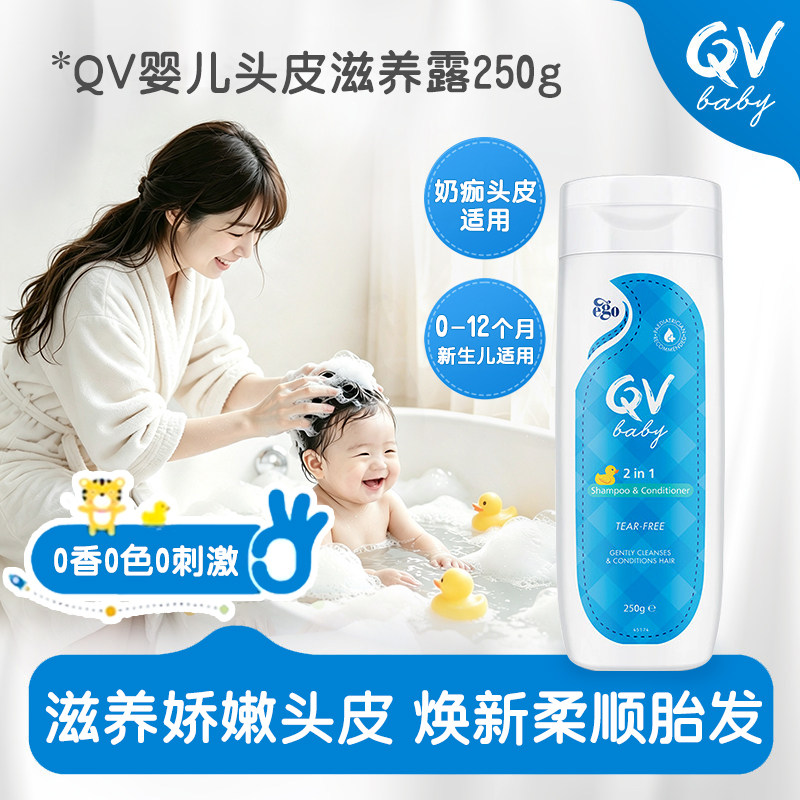 澳洲进口qv宝宝儿童洗发护发