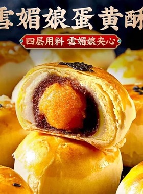 雪媚娘蛋黄酥单独包装手工中式糕点小吃美食零食休闲食品特产点心