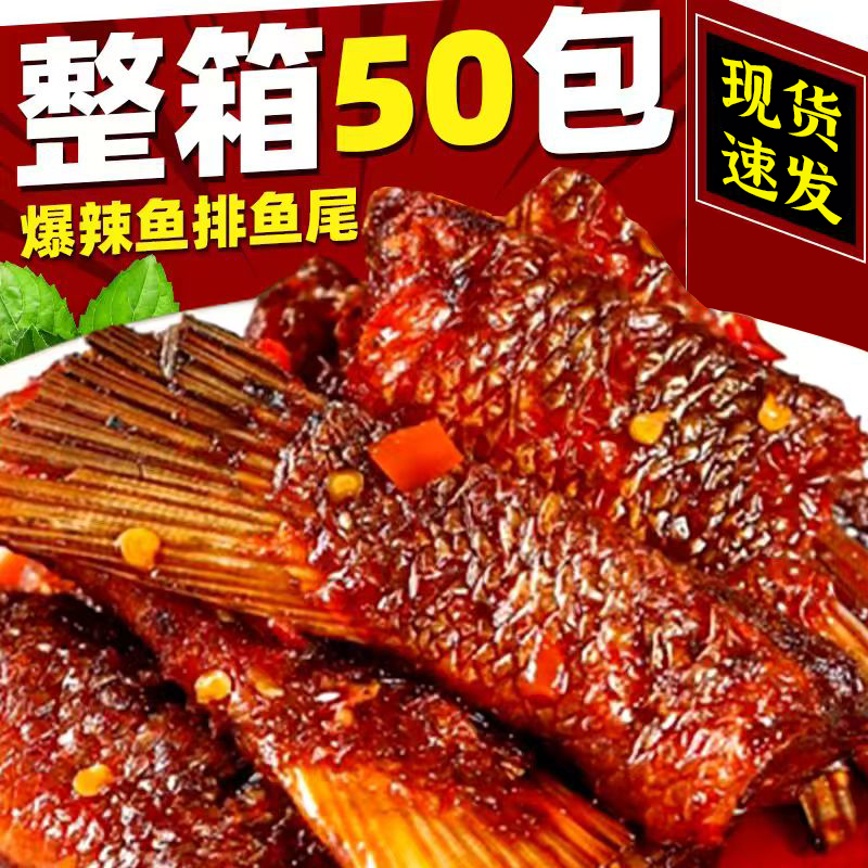 香辣鱼尾湖南特产爆辣特辣洞庭鱼尾鱼干零食即食烟熏休闲小吃食品