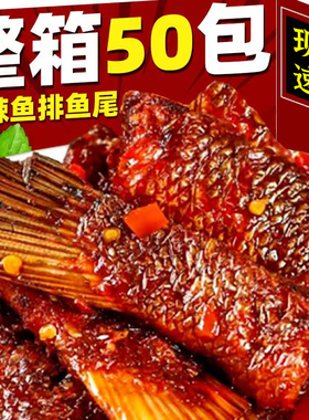香辣鱼尾湖南特产爆辣特辣洞庭鱼尾鱼干零食即食烟熏休闲小吃食品