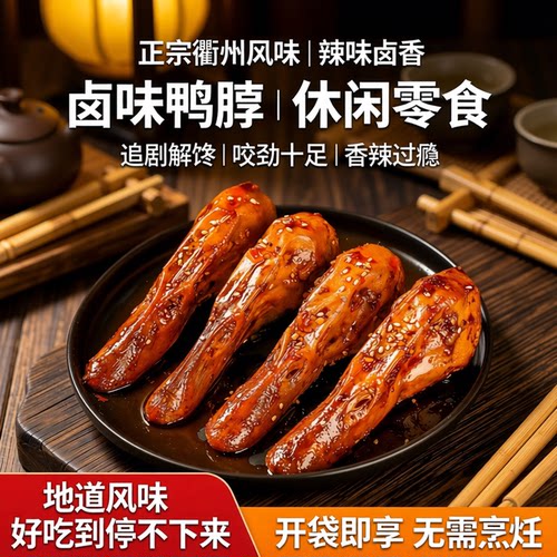 衢州鸭头整只整箱休闲零食