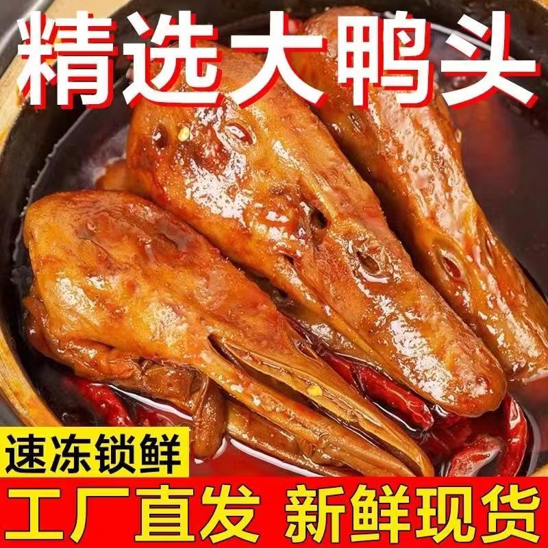干锅大鸭头卤味麻辣熟食解食下酒菜开袋即食包装香辣休闲零食小吃