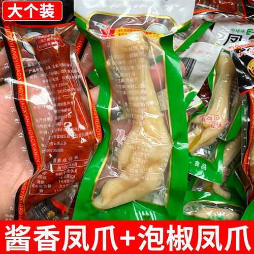 多味鸡爪泡椒凤爪休闲解馋零食小吃卤味山椒鸡脚熟食单个真空包装