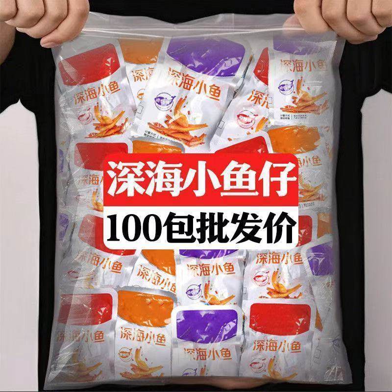 香辣小鱼仔青岛特产麻辣小鱼干即食毛毛鱼解馋小零食休闲小吃食品