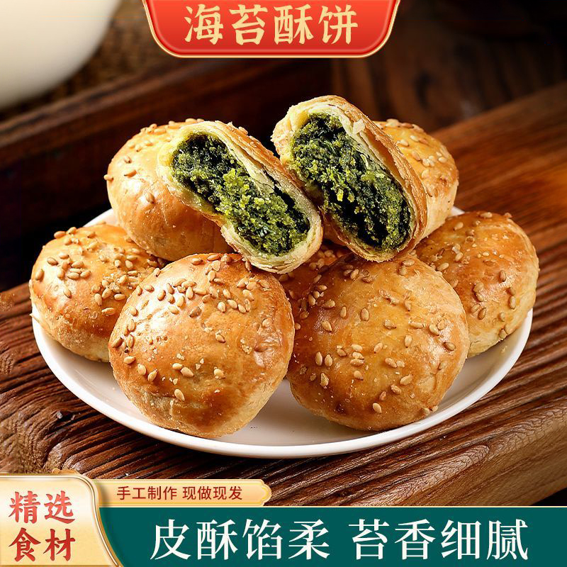 海苔酥饼台州临海特产咸香海苔饼夹心面包休闲零食饼干手工糕点心