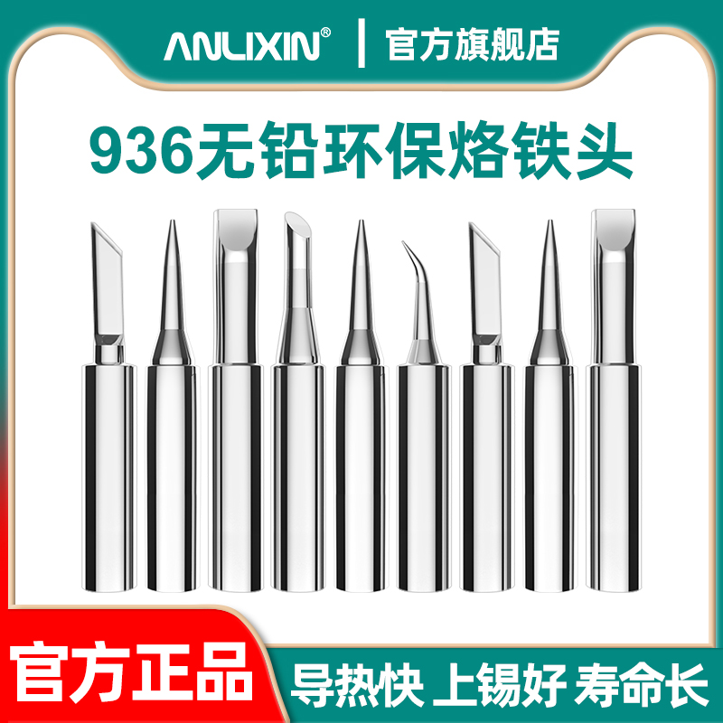 【热销TOP】原装无铅环保烙铁头