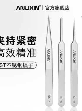 不锈钢镊子尖头弯头小镊子燕窝挑毛去黑头夹子高精密手机维修工具