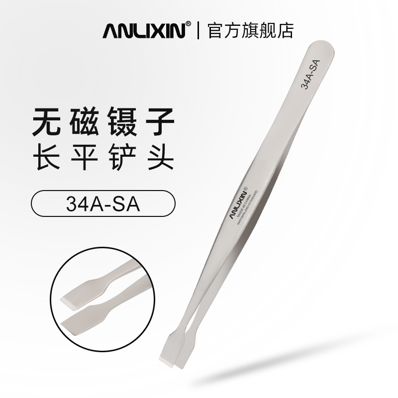 无磁异形不锈钢镊子扁头平铲头夹子集邮票专用工具电子仪器芯片夹