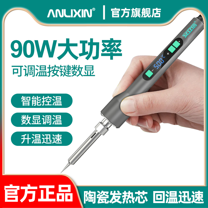 原装正品电烙铁90W家用数显电焊笔内热恒温小型60W焊锡枪套装工具