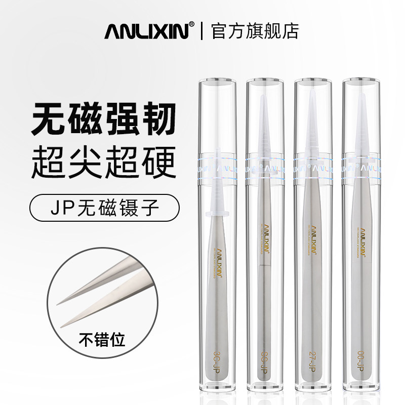 无磁镊子高端精密JP系列精细尖头弯头平头超硬聂子夹捏子工具大全