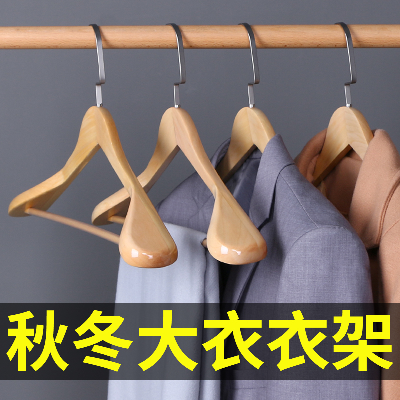 实木衣架秋冬大衣衣架加厚衣撑