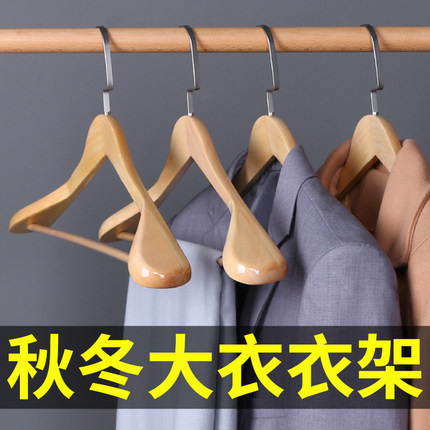 秋冬大衣衣架实木加厚大衣专用衣架家用无痕木质挂厚衣服防滑衣撑