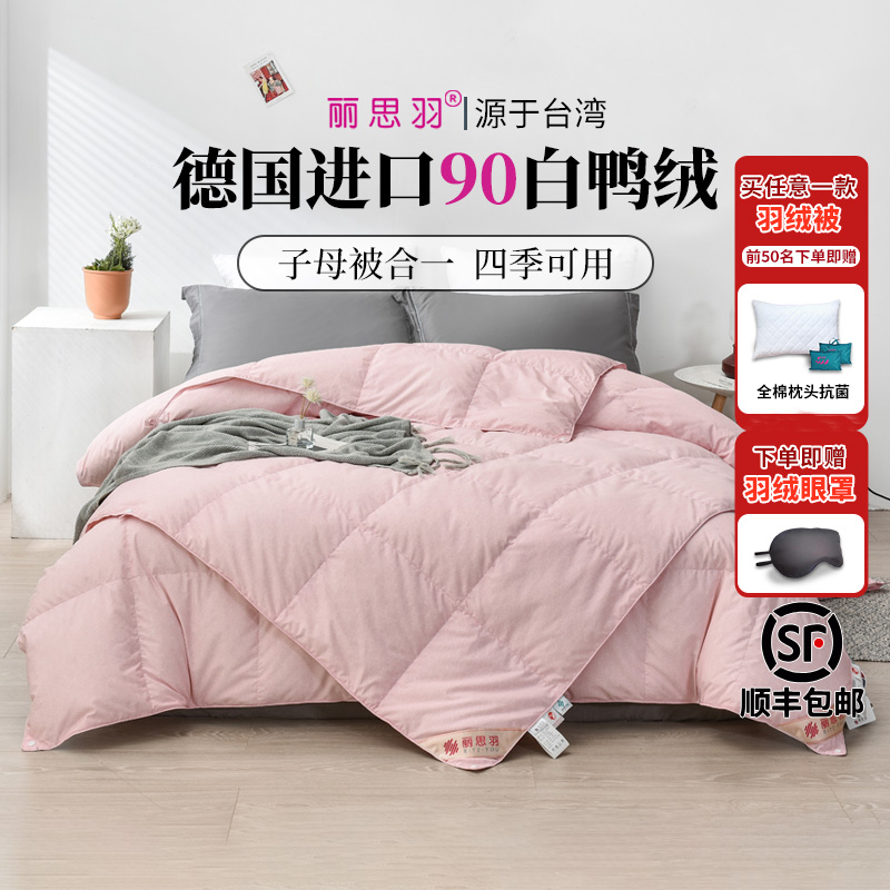 丽思羽二合一子母加厚羽绒被冬被春秋被芯90白鸭绒四季通用