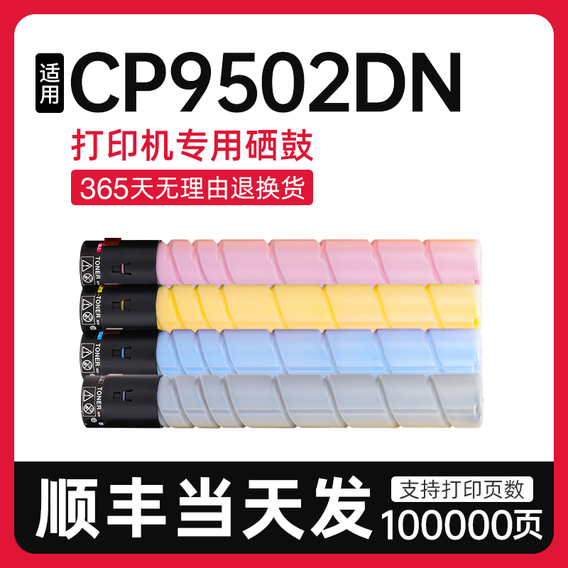 适用奔图CP9502dn粉盒CTO-850