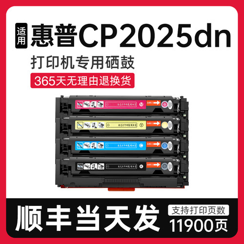泰森适用惠普CP2025dn硒鼓CC530A