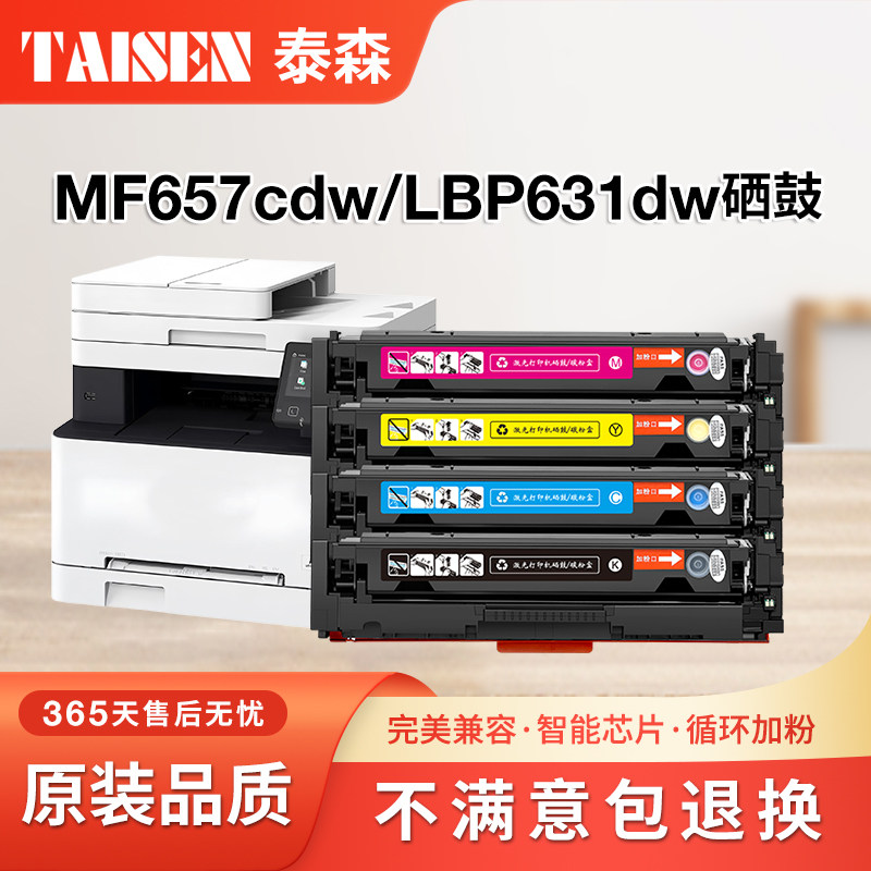 佳能mf657cdw硒鼓 适用佳能crg067硒鼓 Canon打印机墨盒 LBP631dw/632Cdw 碳粉 MF655Cdw/654Cdw粉盒 067硒鼓,办公设备/耗材/相关服务,硒鼓/粉盒,淘宝优惠券,粉丝福利购,淘宝优惠卷