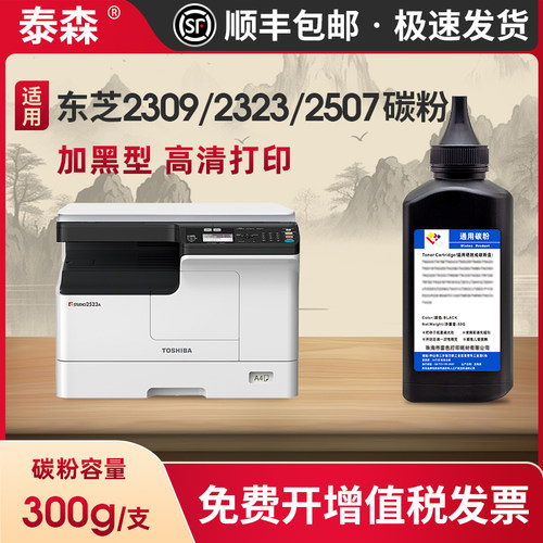 适用适用东芝碳粉2323am通用墨粉