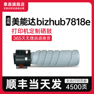 顺丰 适用美能达bizhub7818e粉盒打印机TN117柯尼卡美能达粉盒