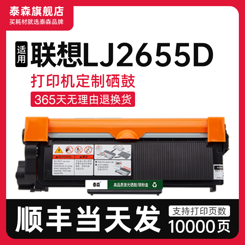 泰森适用联想LJ2655DN粉盒LT2451