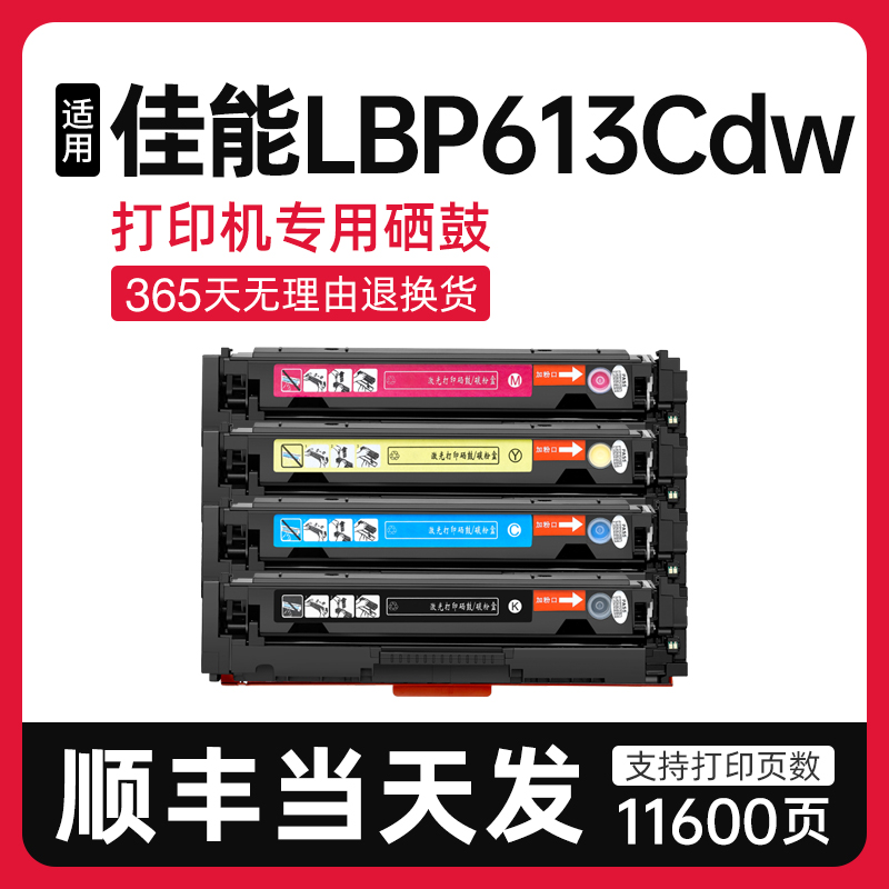 适用佳能LBP613Cdw硒鼓CRG045