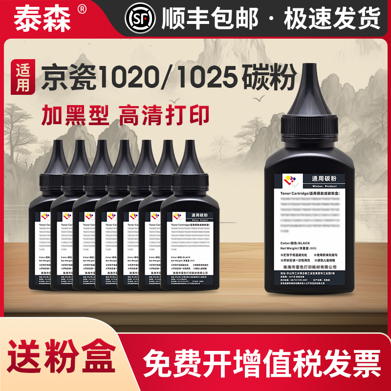适用京瓷FS-1025MFP高清碳粉